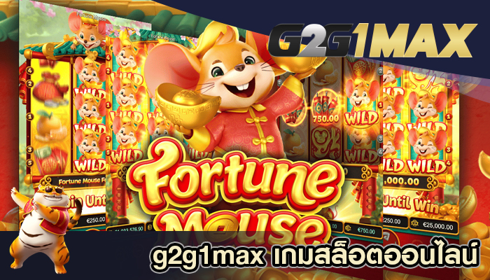 g2g1max เกมสล็อตออนไลน์