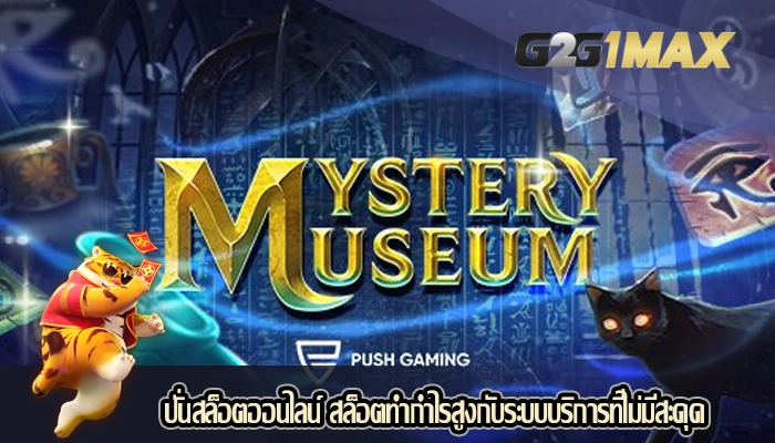 ปั่นสล็อตออนไลน์ สล็อตทำกำไรสูงกับระบบบริการที่ไม่มีสะดุด