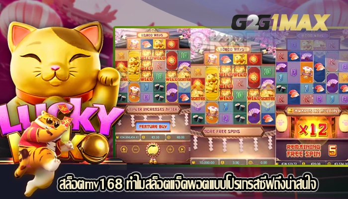 สล็อตmv168 ทำไมสล็อตแจ็คพอตแบบโปรเกรสซีฟถึงน่าสนใจ