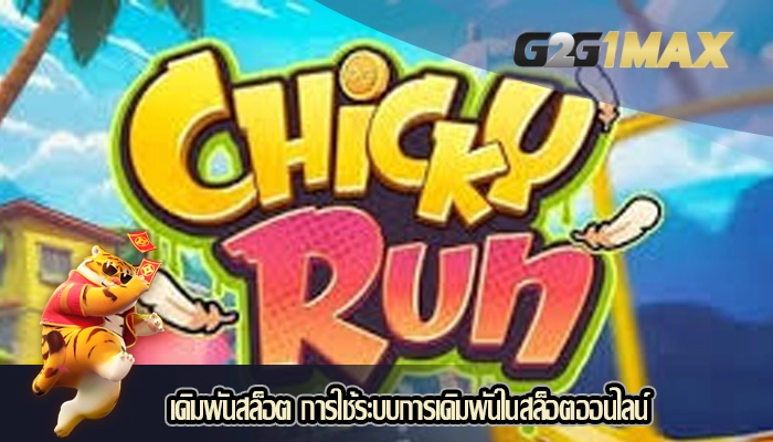 เดิมพันสล็อต การใช้ระบบการเดิมพันในสล็อตออนไลน์