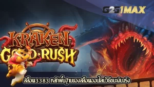 สล็อต3383 หลักพื้นฐานของสล็อตออนไลน์วิธีชนะเงินจริง