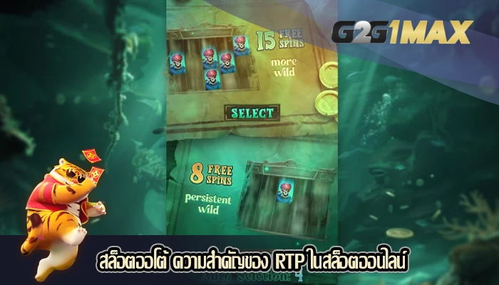 สล็อตออโต้ ความสำคัญของ RTP ในสล็อตออนไลน์