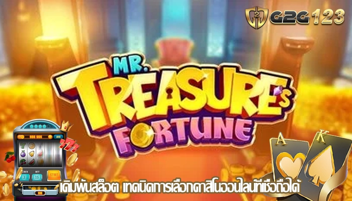 เดิมพันสล็อต เทคนิคการเลือกคาสิโนออนไลน์ที่เชื่อถือได้