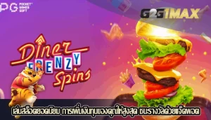 เล่นสล็อตยุคใหม่ ใหม่ที่มีการออกแบบธีมแบบย้อนยุค