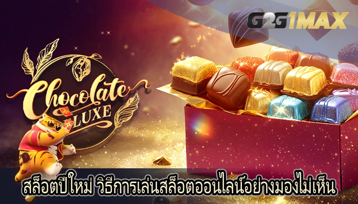 สล็อตปีใหม่ วิธีการเล่นสล็อตออนไลน์อย่างมองไม่เห็น