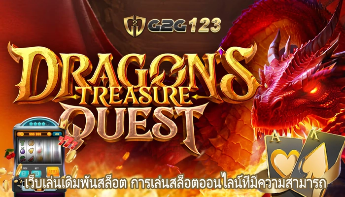 เว็บเล่นเดิมพันสล็อต การเล่นสล็อตออนไลน์ที่มีความสามารถ