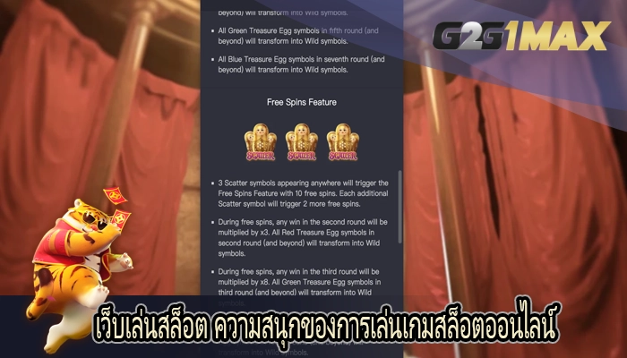 เว็บเล่นสล็อต ความสนุกของการเล่นเกมสล็อตออนไลน์