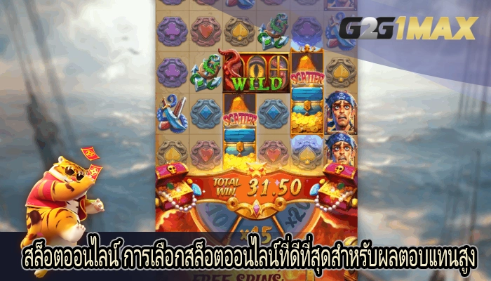 สล็อตออนไลน์ การเลือกสล็อตออนไลน์ที่ดีที่สุดสำหรับผลตอบแทนสูง