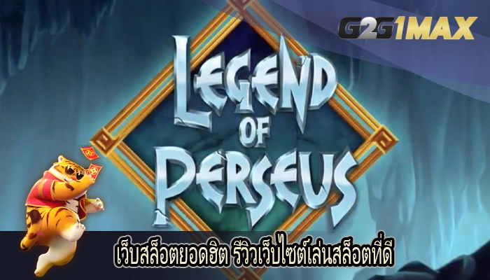 เว็บสล็อตยอดฮิต รีวิวเว็บไซต์เล่นสล็อตที่ดี